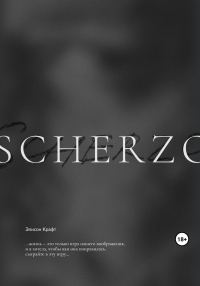 Обложка книги «Scherzo»