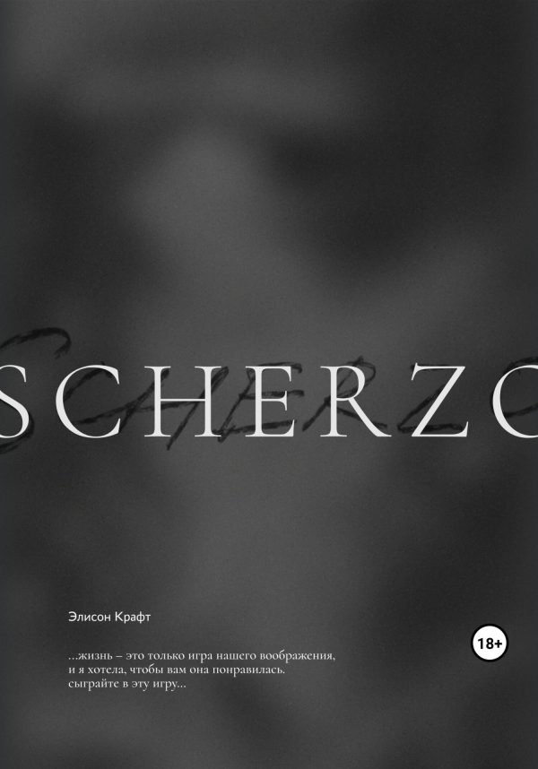 Обложка книги «Scherzo»