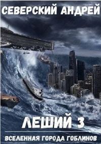Обложка книги «Приход Системы»