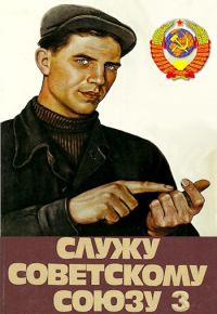 Обложка книги «Служу Советскому Союзу 3»