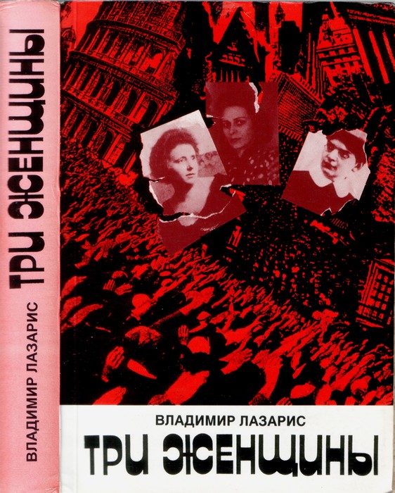 Обложка книги «Три женщины»