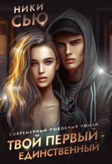 Обложка книги «Искры снега»