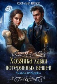 Обложка книги «Улыбка гремлина»