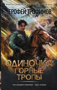 Обложка книги «Горные тропы»