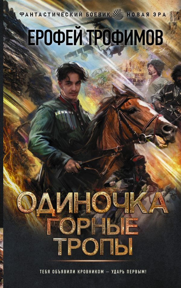Обложка книги «Горные тропы»