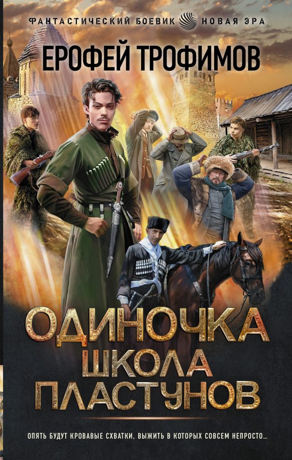 Обложка книги «Школа пластунов»