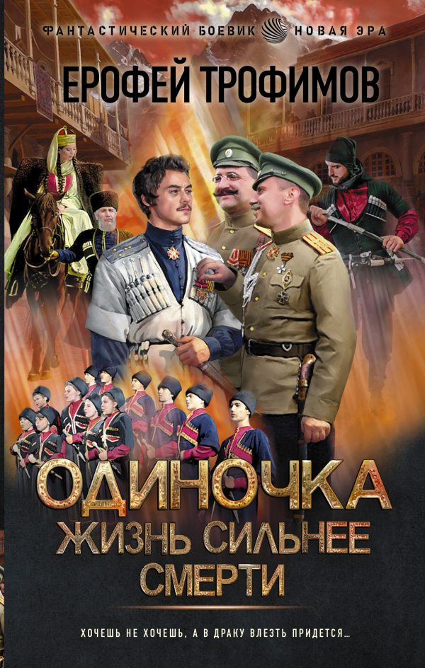 Обложка книги «Жизнь сильнее смерти»