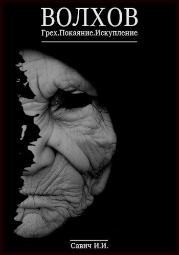 Обложка книги «Волхов»