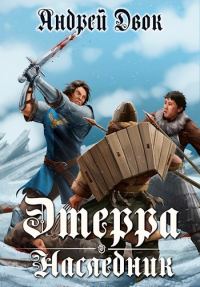 Обложка книги «Наследник»