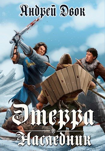 Обложка книги «Наследник»