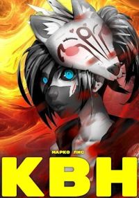 Обложка книги «Клан Врага Народа. Антимаг»
