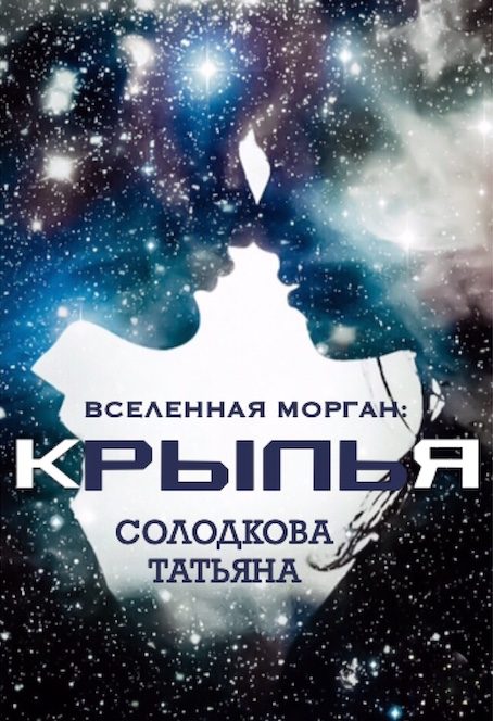 Обложка книги «Крылья»