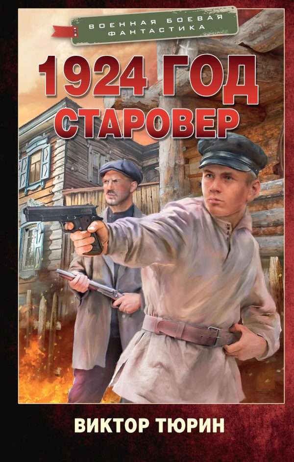 Обложка книги «Старовер»