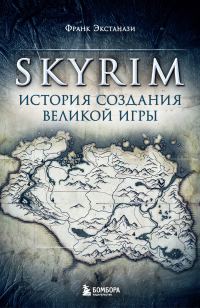 Обложка книги «Skyrim. История создания великой игры»