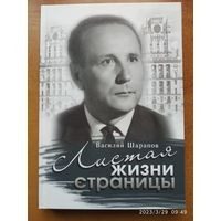 Обложка книги «Листая жизни страницы»