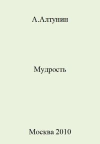 Обложка книги «Мудрость»