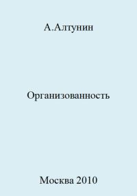 Обложка книги «Организованность»