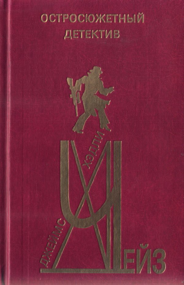 Обложка книги «Остросюжетный детектив. Выпуск 1»