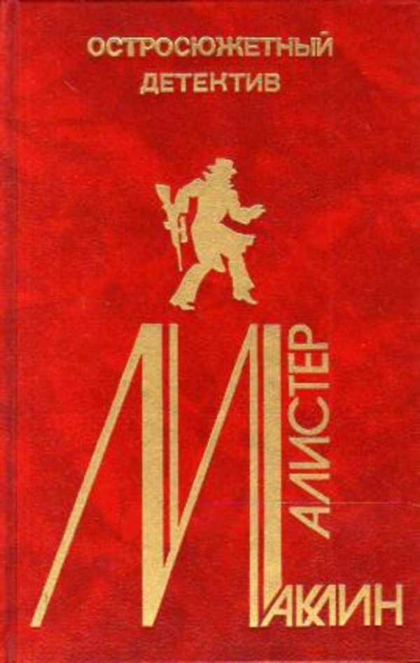 Обложка книги «Остросюжетный детектив. Выпуск 5»