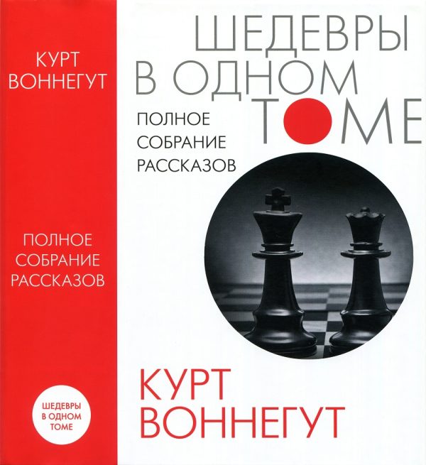 Обложка книги «Полное собрание рассказов»