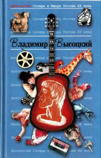 Обложка книги «Владимир Высоцкий»