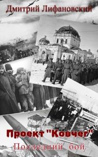 Обложка книги «Последний бой»