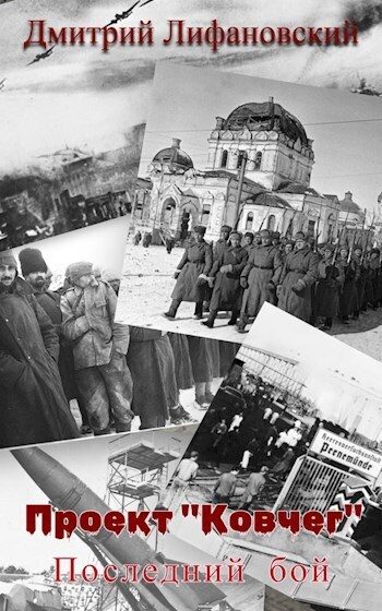 Обложка книги «Последний бой»