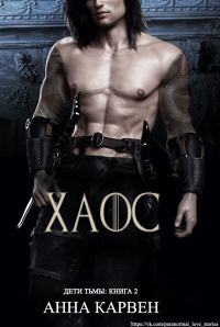 Обложка книги «Хаос»