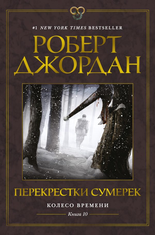 Обложка книги «Перекрестки сумерек»