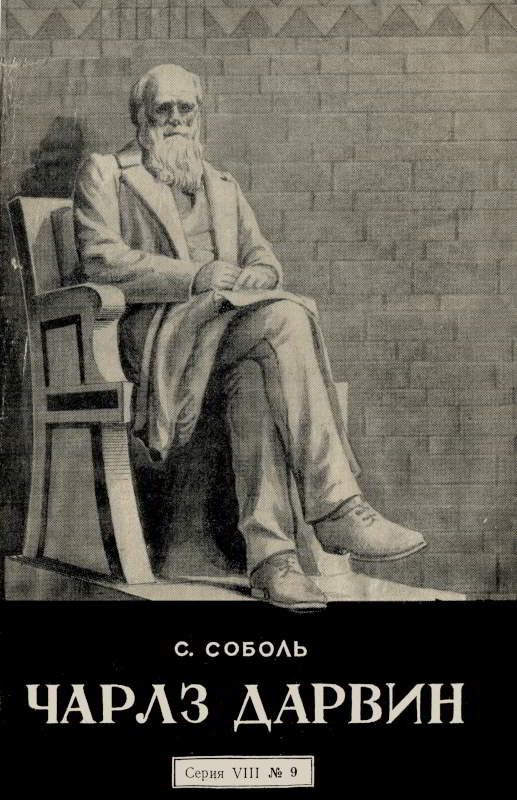 Обложка книги «Чарлз Дарвин»