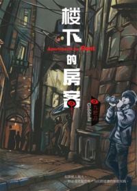 Обложка книги «Апартаменты с подвохом»