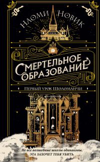 Обложка книги «Первый урок Шоломанчи»