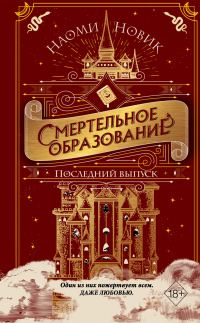 Обложка книги «Последний выпуск»