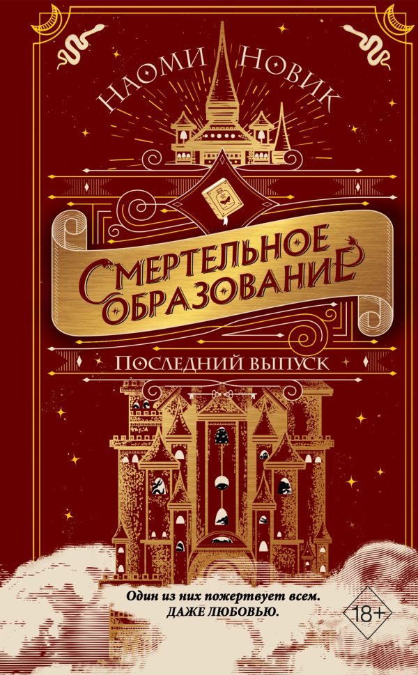 Обложка книги «Последний выпуск»