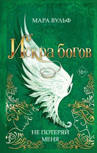 Обложка книги «Не потеряй меня»