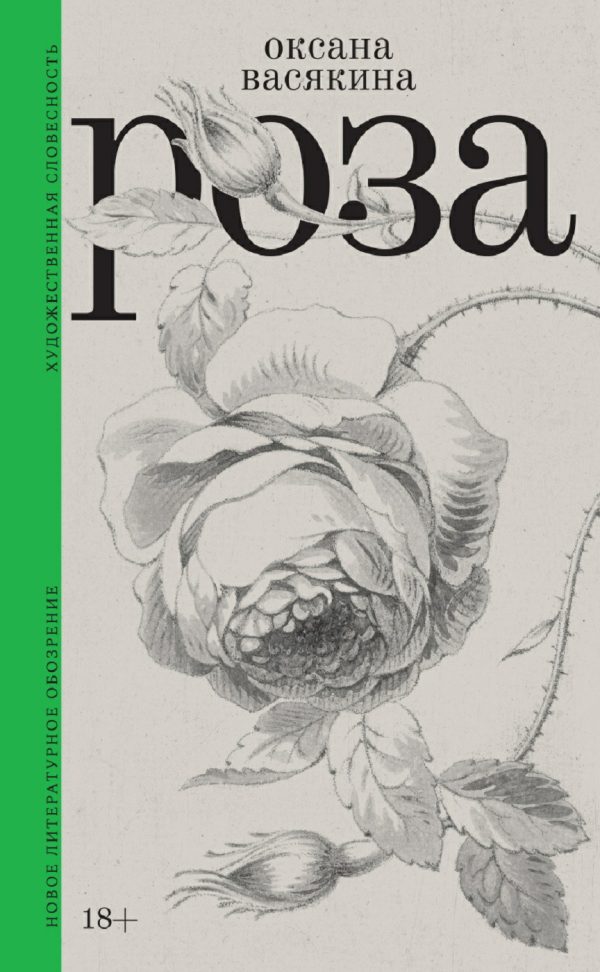 Обложка книги «Роза»