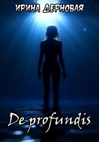 Обложка книги «De profundis…»