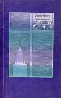 Обложка книги «Уходящее поколение»
