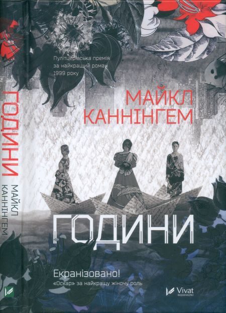 Обложка книги «Години»