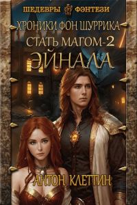 Обложка книги «Эйнала»