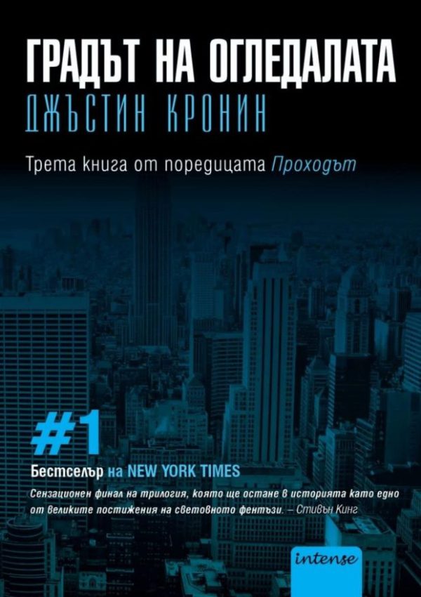 Обложка книги «Градът на огледалата»