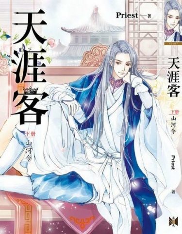 Обложка книги «Далекие странники (перевод новеллы)»
