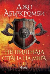Обложка книги «Неприятната страна на мира»