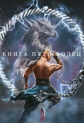 Обложка книги «Книга пяти колец. Том 4»