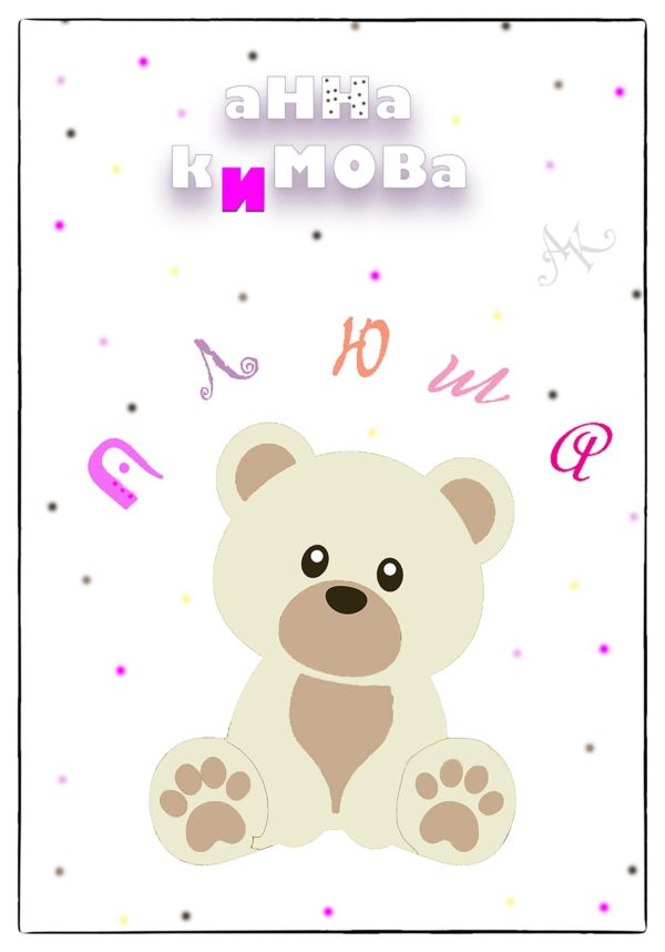 Обложка книги «Плюша»