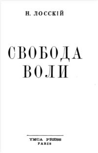 Обложка книги «Свобода воли»