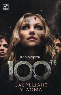 Обложка книги «Завръщане у дома»
