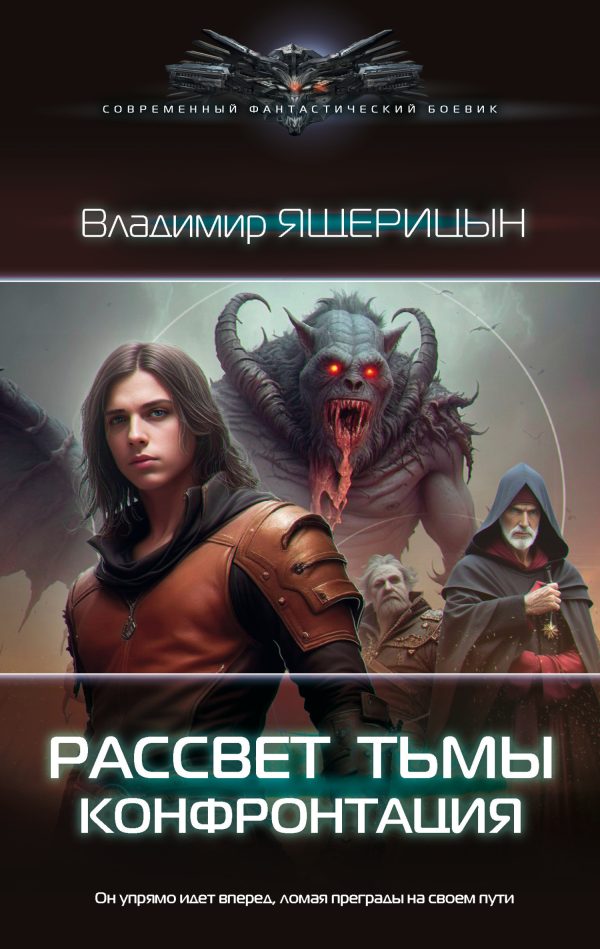 Обложка книги «Конфронтация»