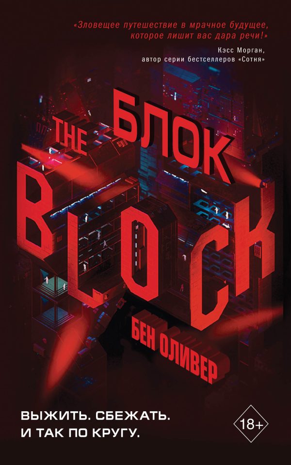 Обложка книги «Блок»