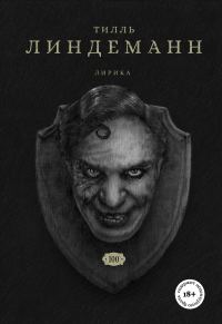 Обложка книги «Сто. Лирика»